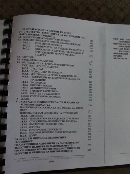 Хидропониката от А до Я , книга