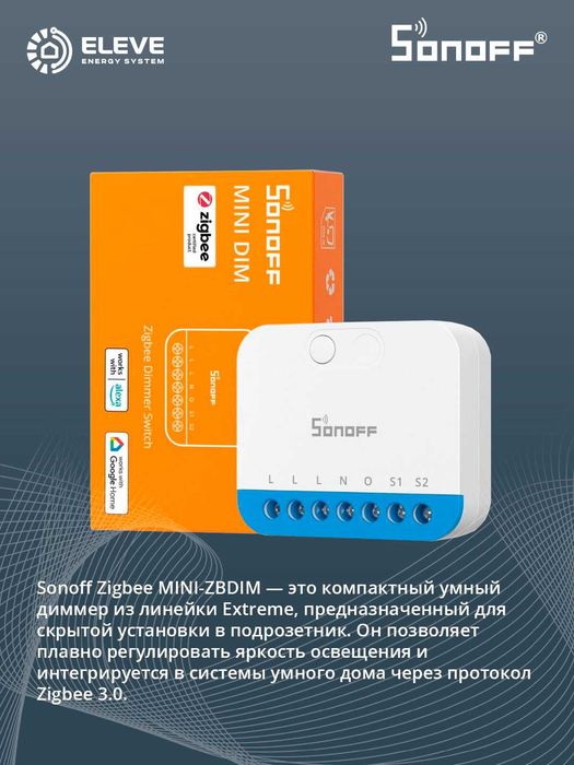 Умное реле диммер Sonoff Zigbee | MINI-ZBDIM