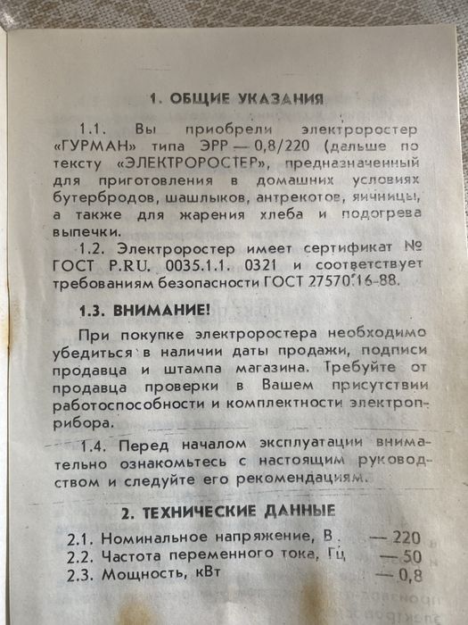 Продам электроростер шашлычницу ГУРМАН