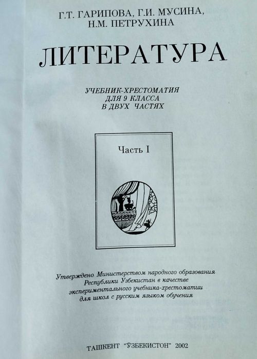 Доставка. Литература 5,8,9 класс хрестоматия