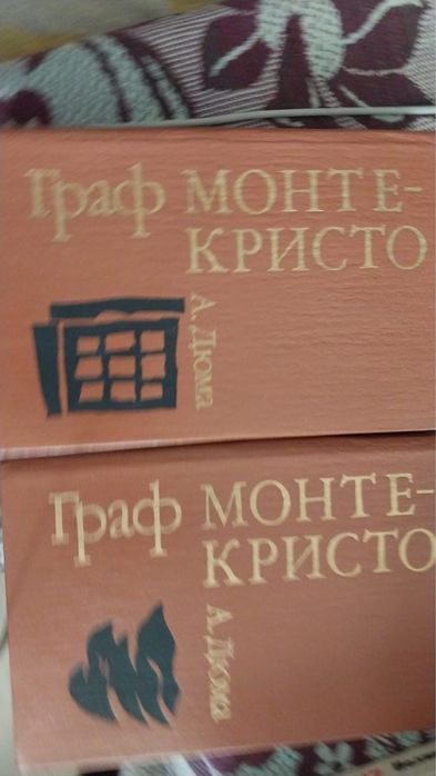Граф Монтэ Кристо