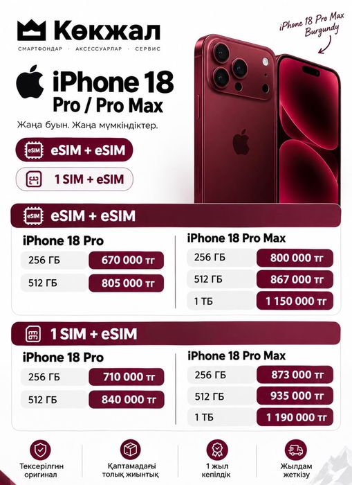 iPhone 18 по низкой цене!