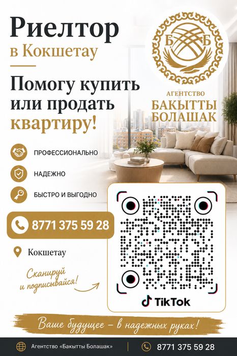 Помогу продать или купить квартиру