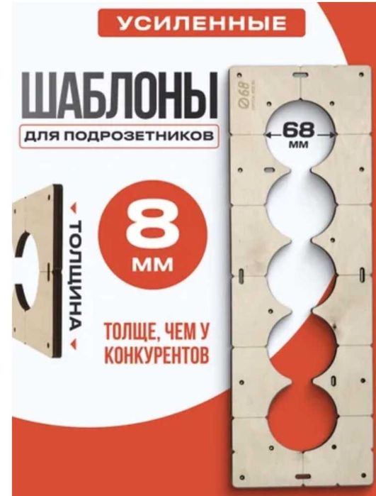 Шаблон для подрозетников 68мм\ 5шт \0,8мм\ = 1 шт
