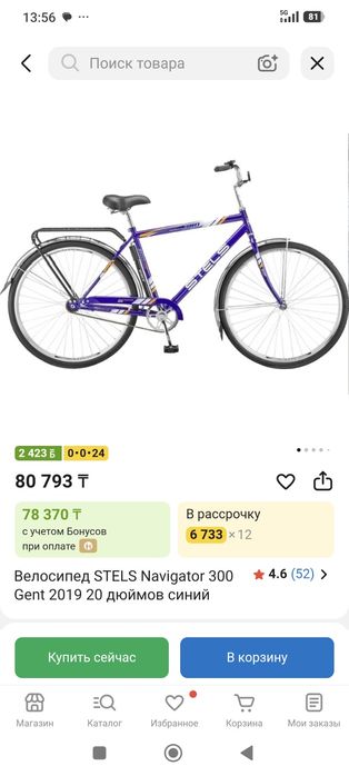 Продам Велосипед Стеллс Урал
