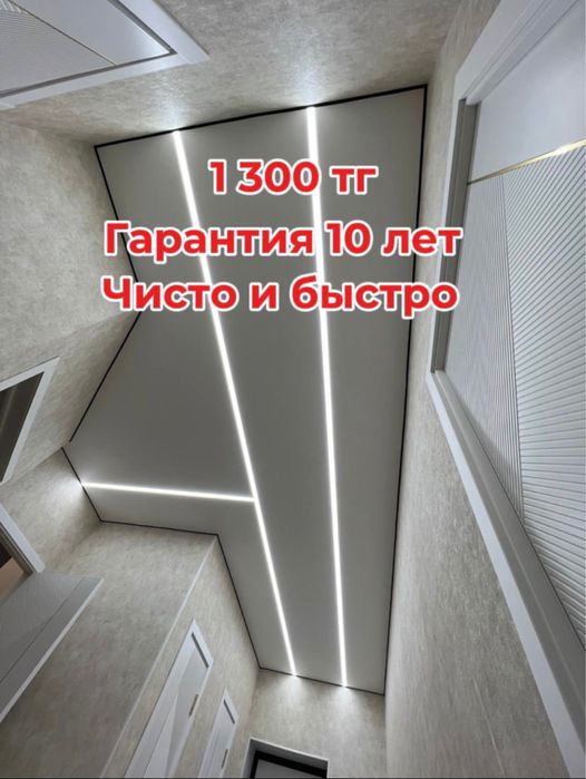 Натяжные потолки