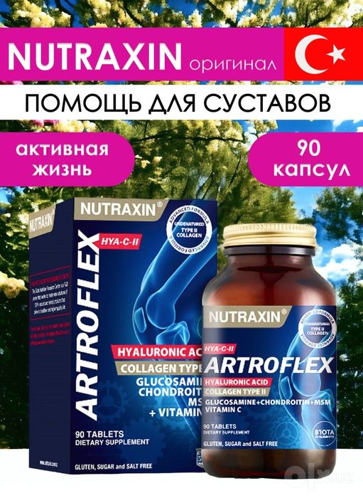 Витамины для суставов