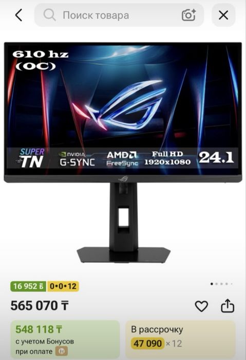Монитор ASUS ROG Strix