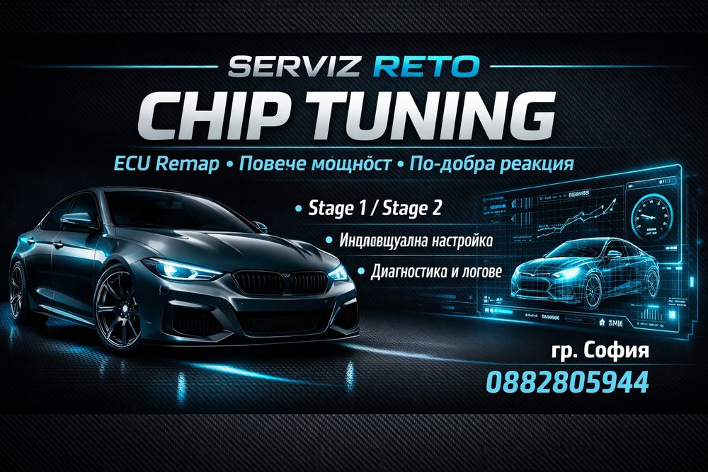 Чип тунинг София | Ремап Stage 1| DPF/EGR/AdBlue Off |