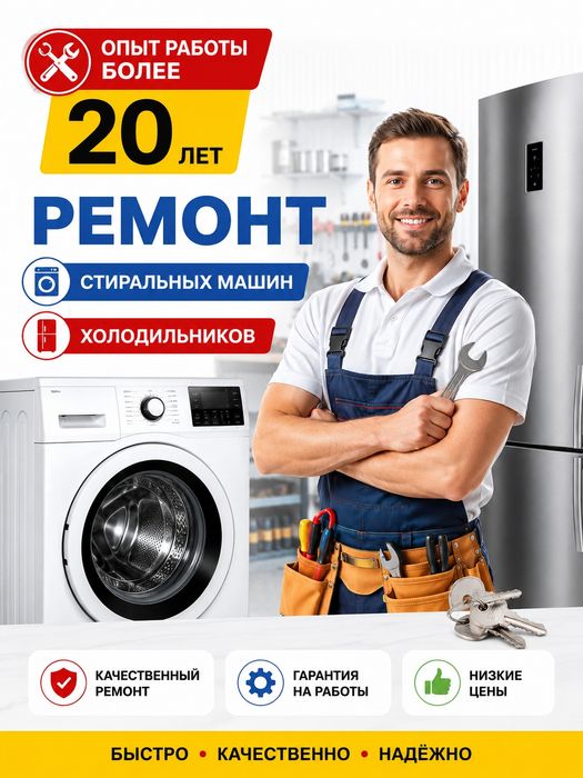 Ремонт Стиральных машин