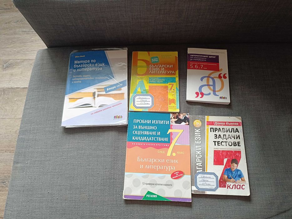 Материали за подготовка за матура по български за 7 клас