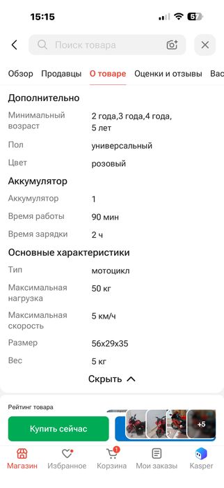 Мотоцикл детский