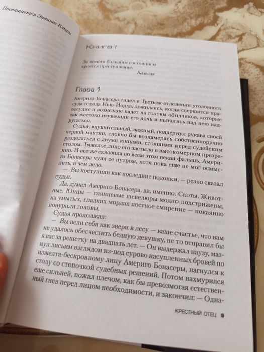 Книга крестный отец