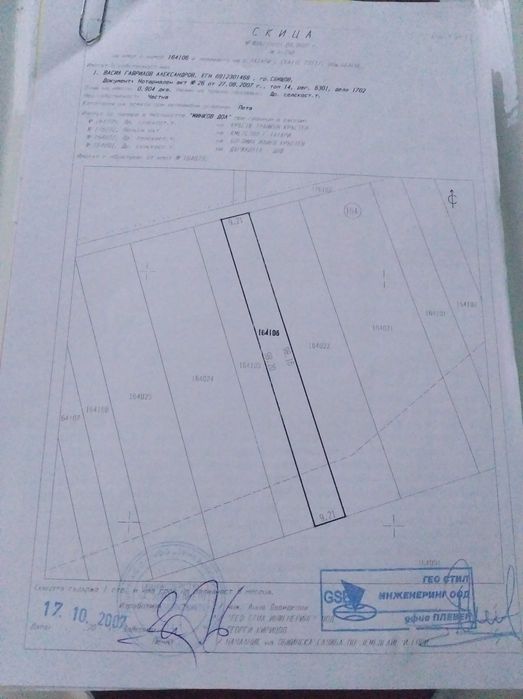 Продава се Земеделски имот в Белене -  кв.м за 918 €/дка - Снимка #1