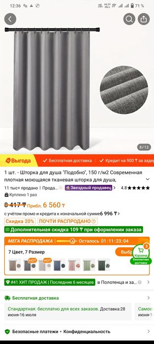 Тканевая шторка для ванной