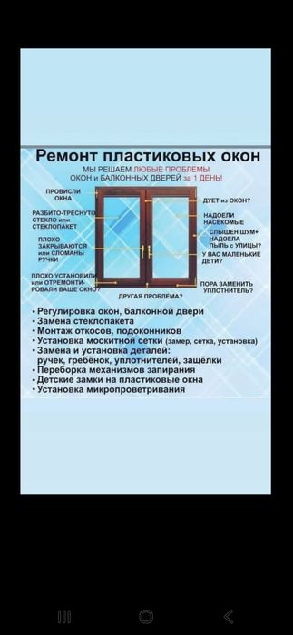 Ремонт пластиковых окон. Город Алмата