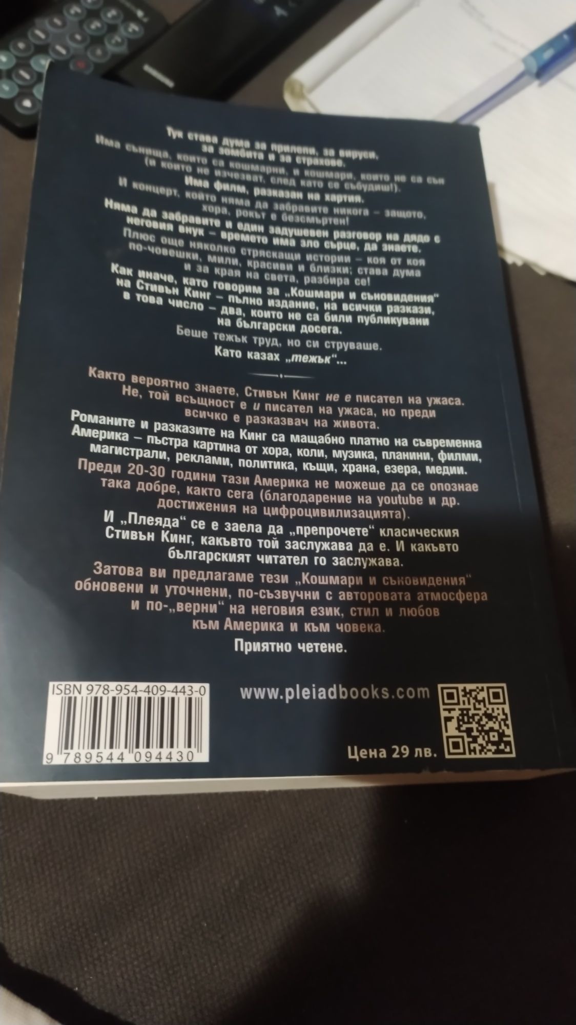 Книга,Стивън Кинг гр. Шумен Боян Българанов 2 • OLX.bg
