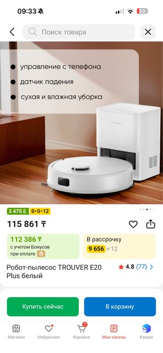 Продам  Робот-пылесос TROUVER E20 со сианцией