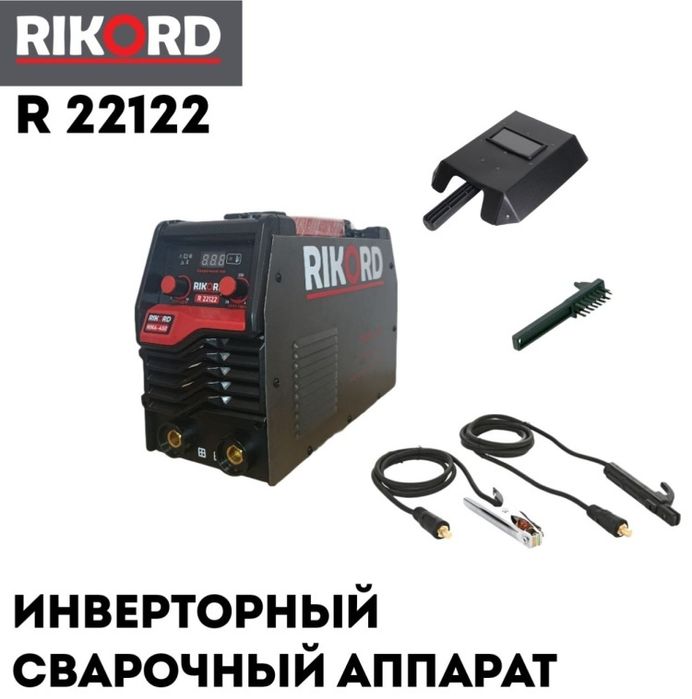 Сварка,сварочный аппарат,электро сварка,Mma,инвекторный. RICORD 280-3