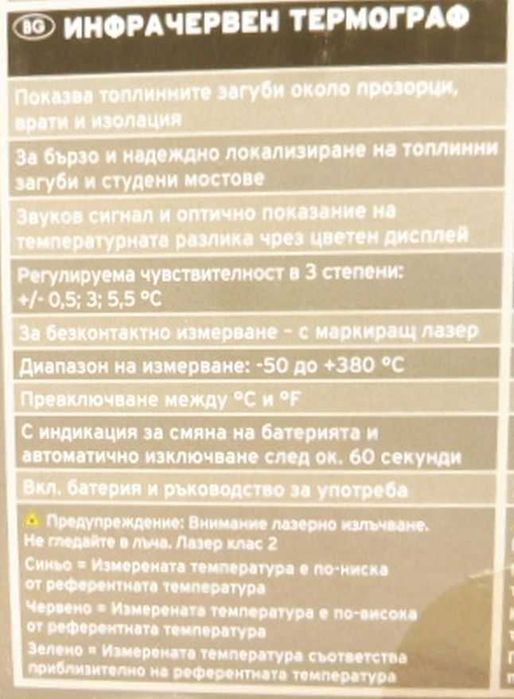 Инфрачервен термометър / термограф, лазерен, безконтактен