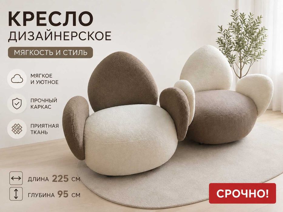 Продам 2 дизайнерских кресла в стиле "Бабочка" / "Тюльпан