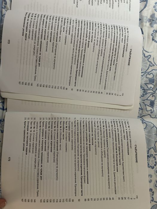 Донка Кънева учебно помагало Български език – за 7 клас