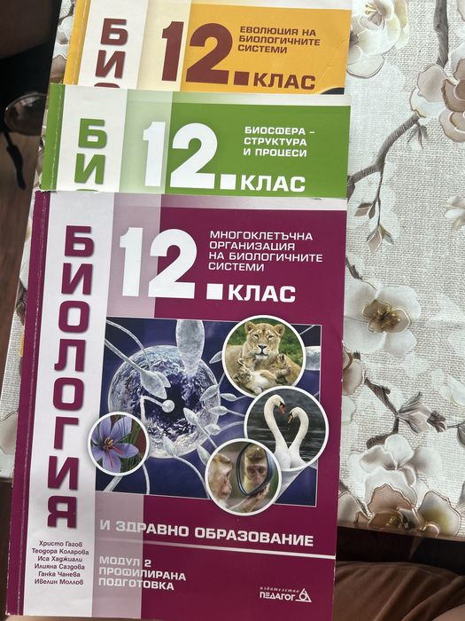Учебници по биология 12 клас
