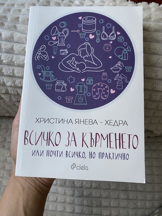 Книги - всичко за кърменето, монтесори за бебето, захранване водено от бебебто