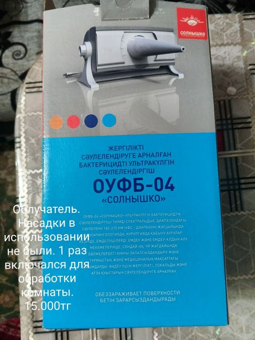 Продам облучатель Солнышко