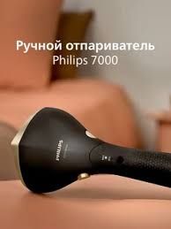 Ручной отпариватель Philips 7000 Series STH7060/80
