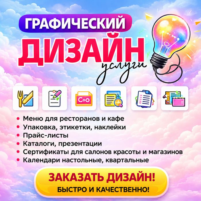 Услуги графического дизайнера