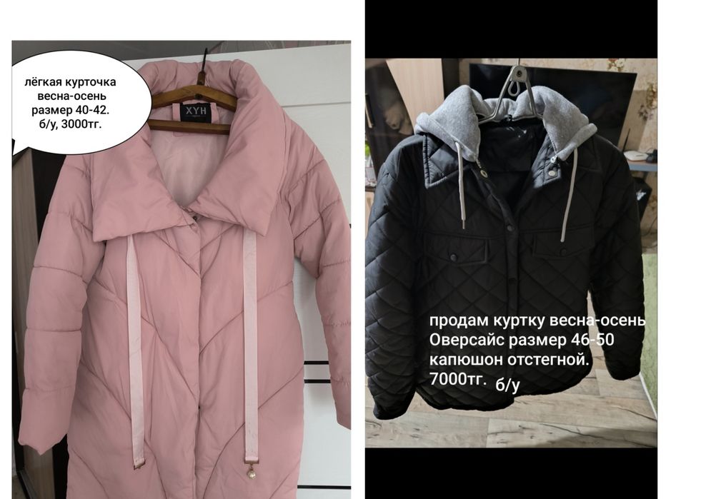 Продам верхнюю женскую одежду