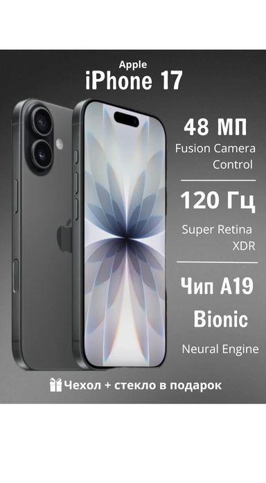 iPhone 17 256 black srochno noviy