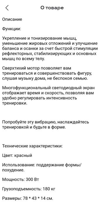 Виброплатформа для похудения