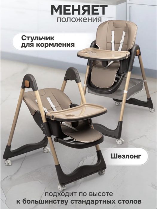 Продам стульчик 2в1 для кормления