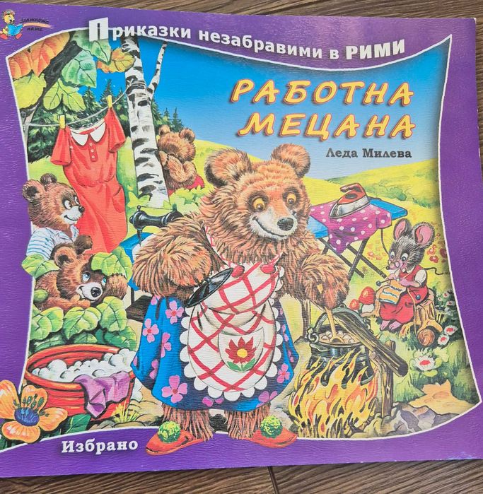 Приказки за лека нощ