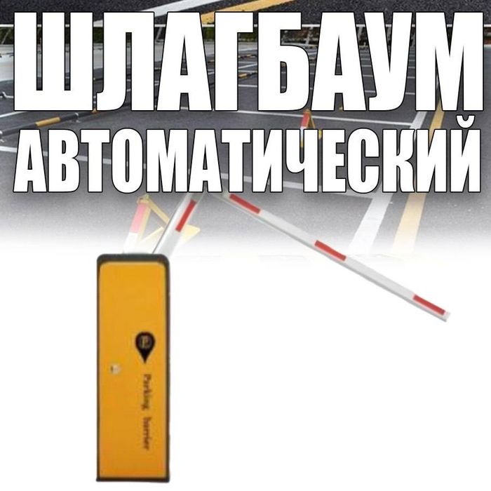 ZKTecoProBG3160 L/R комплект автоматического шлагбаума