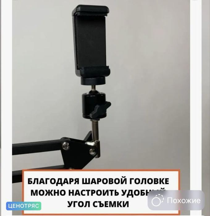 Штатив для телефона