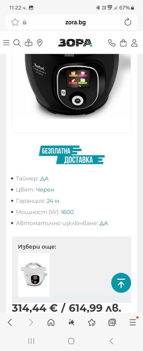 Мултикукър Тефал + запичащ капак Тефал - на 2 месеца