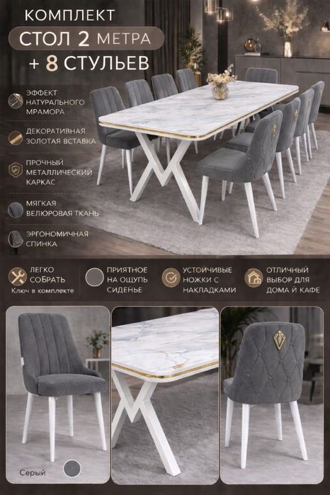 Комплект (стол2 метра, 8 стульев)