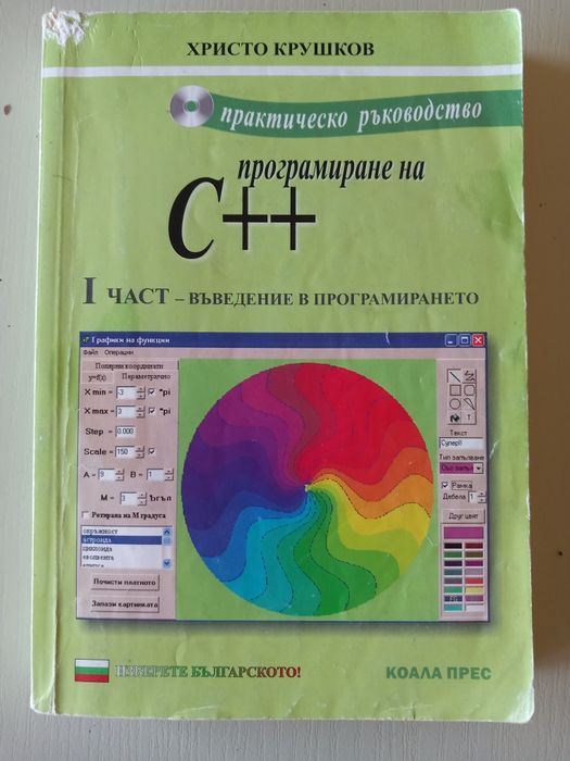 Компютърни книги - C#, C++, VB, Мрежи