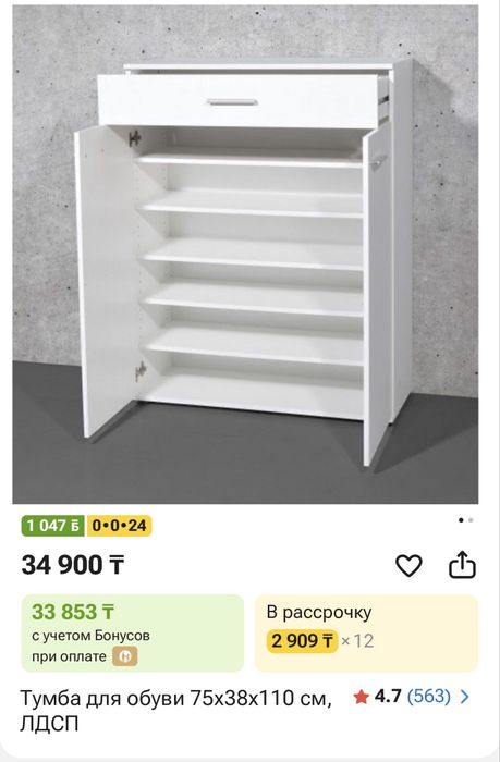 Обувной шкаф бу белый