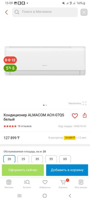 Кондиционер Алмаком новы