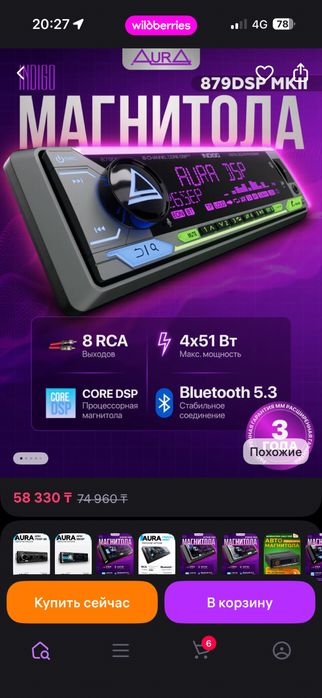 Продам магнитолу Aura