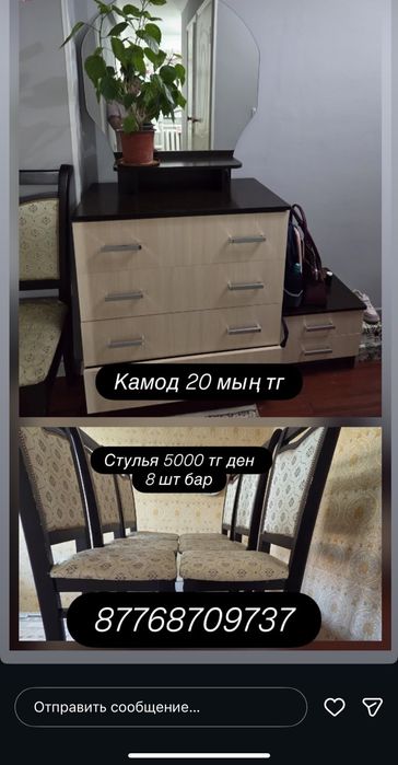 Продам стулья и камот