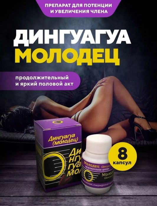 Мужская сила , Дингуагуа молодец 100%Оригинал г.Атырау