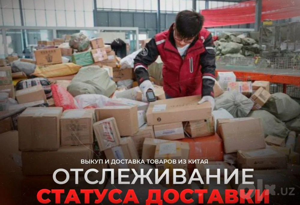 Логистика Карго из Китая