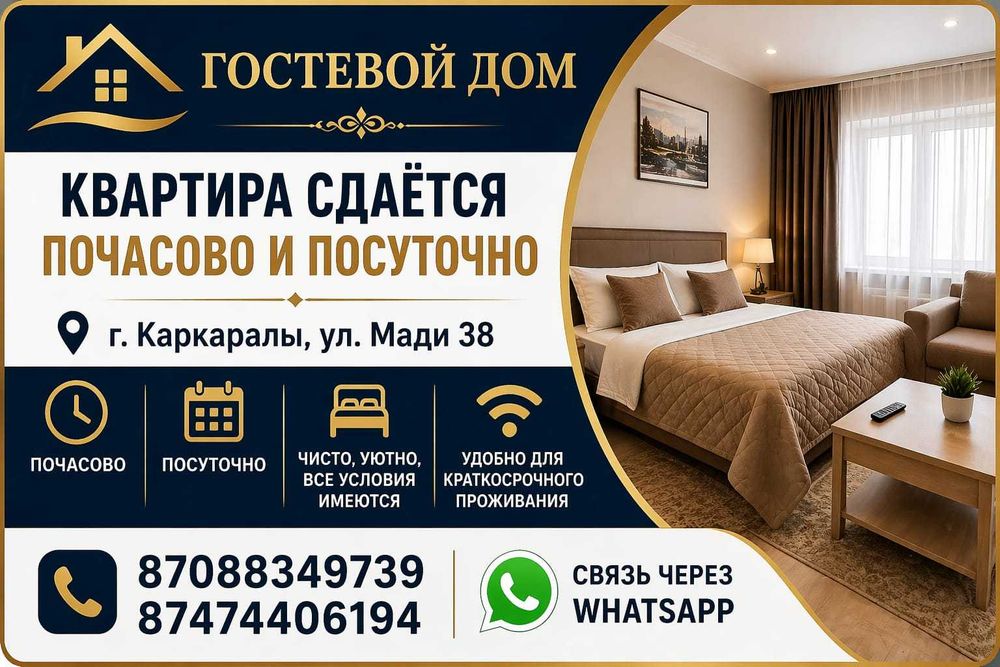 Гостевой домик в Каркаралинске