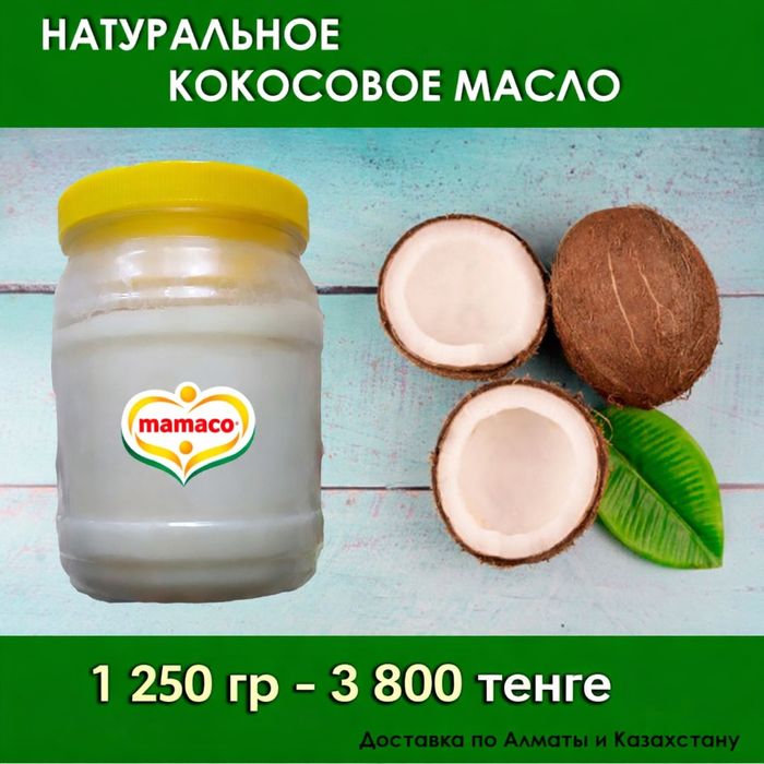 Кокосовое масло Mamaco