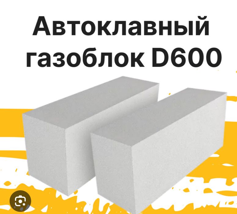 Газаблок Газаблок D600